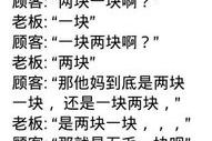 20个最好笑笑话