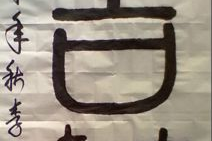 一家十一口是什么字,揭秘神秘家族离奇命运之谜