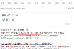 拱猪入门打一个字,揭秘“阂”字谜背后的趣味与智慧