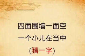 打一字谜一口咬掉牛尾巴,一口咬掉牛尾巴的智慧之旅