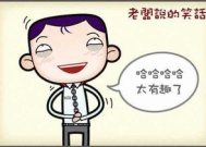 开心一刻幽默笑话大全,开心一刻幽默笑话精选集