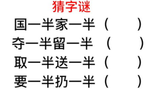 猜字谜守门员打一字,守门员打一字谜底揭晓