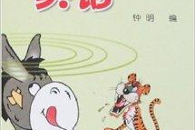 动物经典笑话大全爆笑100条,经典笑话大全爆笑100条