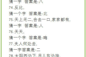 猜字谜大全高难度及答案50个,50个高难度字谜及答案解析